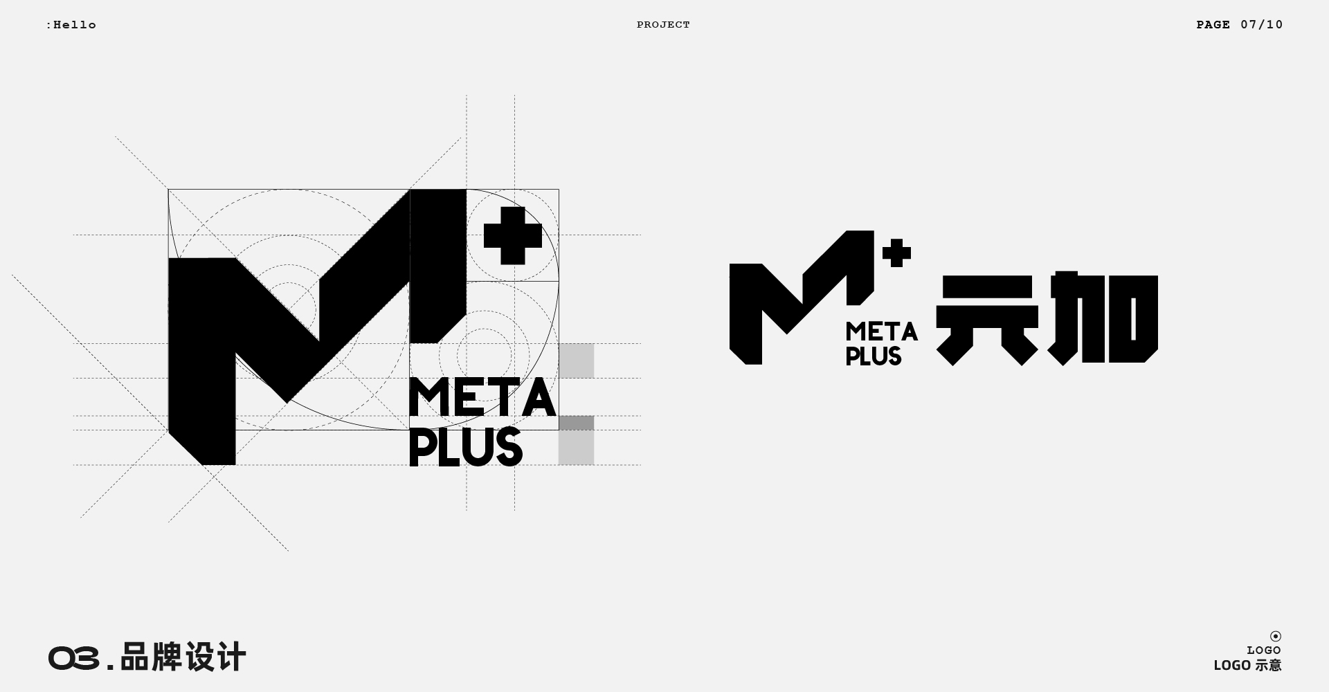 2022 MetaPlus 元加品牌设计作品 – 平面设计