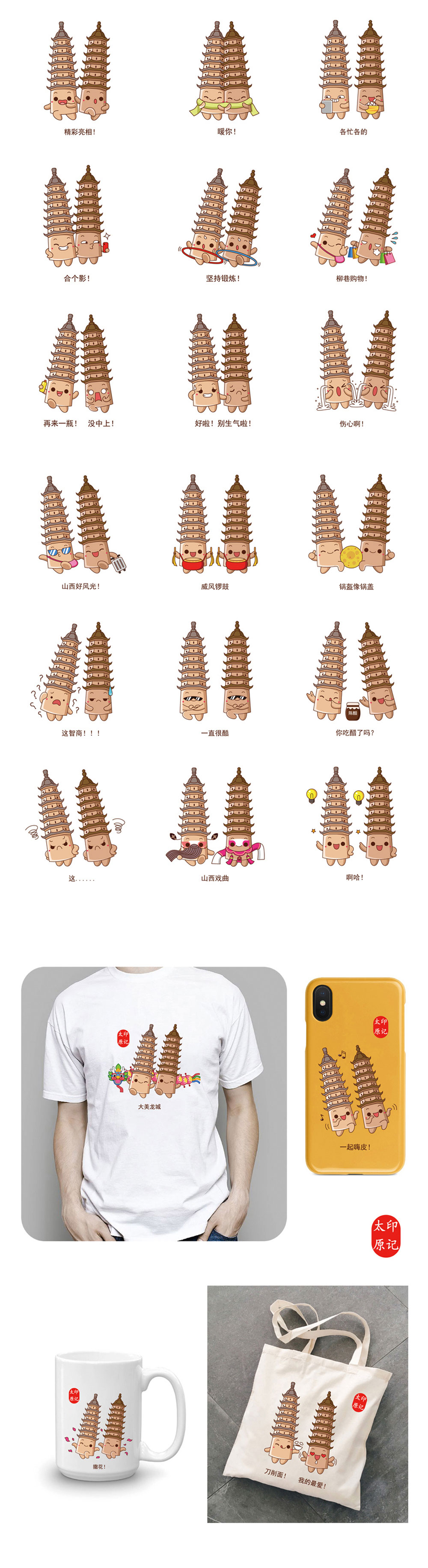 表情包作品合集 – 视觉设计