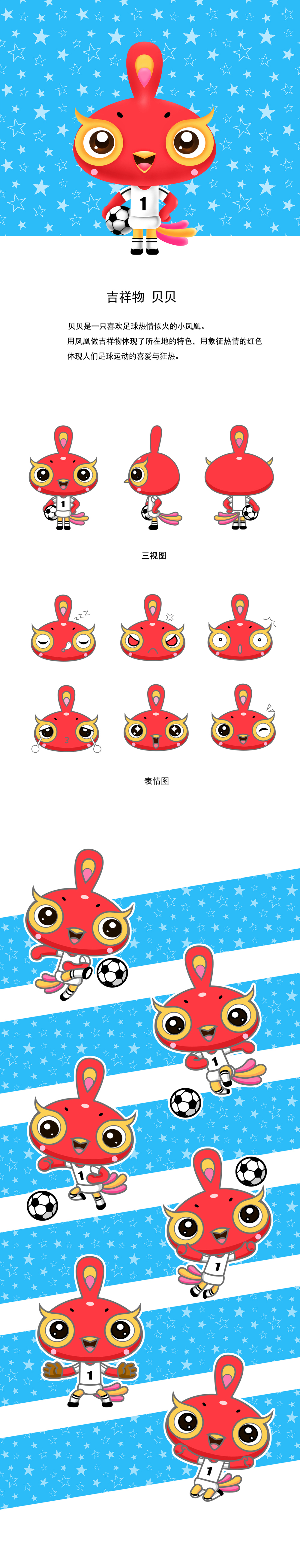 IP形像作品合集 – 视觉设计