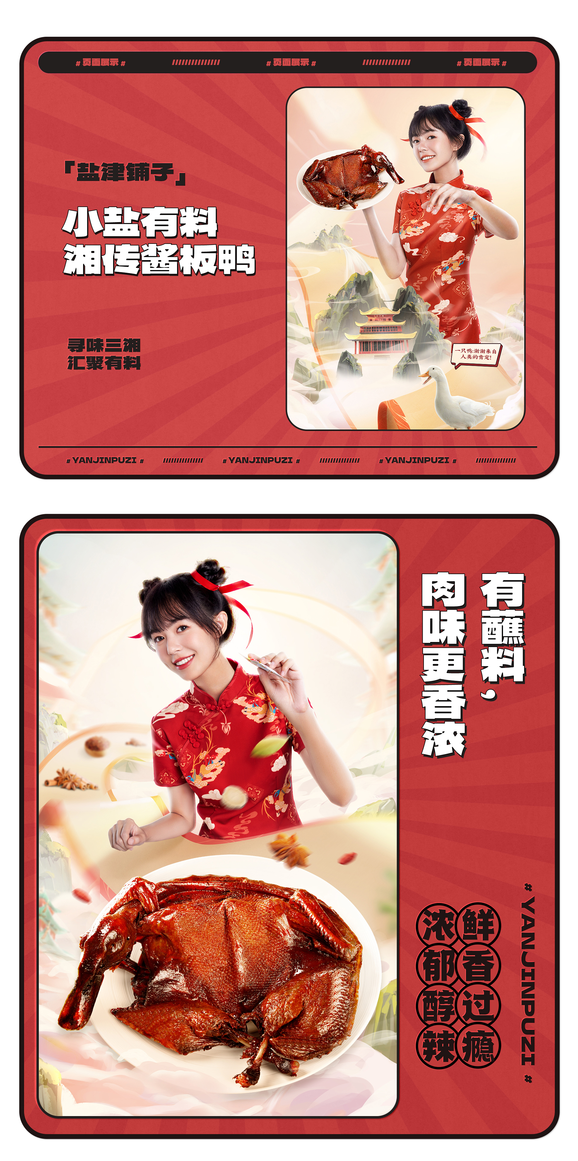 造视创意&盐津铺子 差异化品牌体系打造