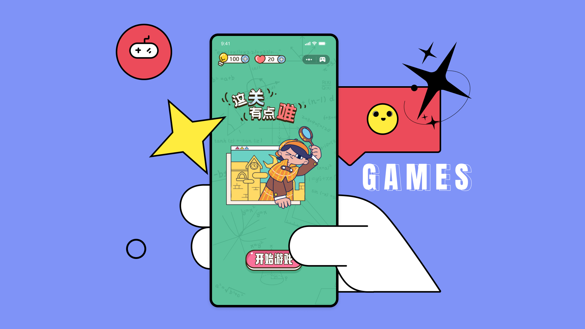 脑洞小游戏设计 – 产品设计