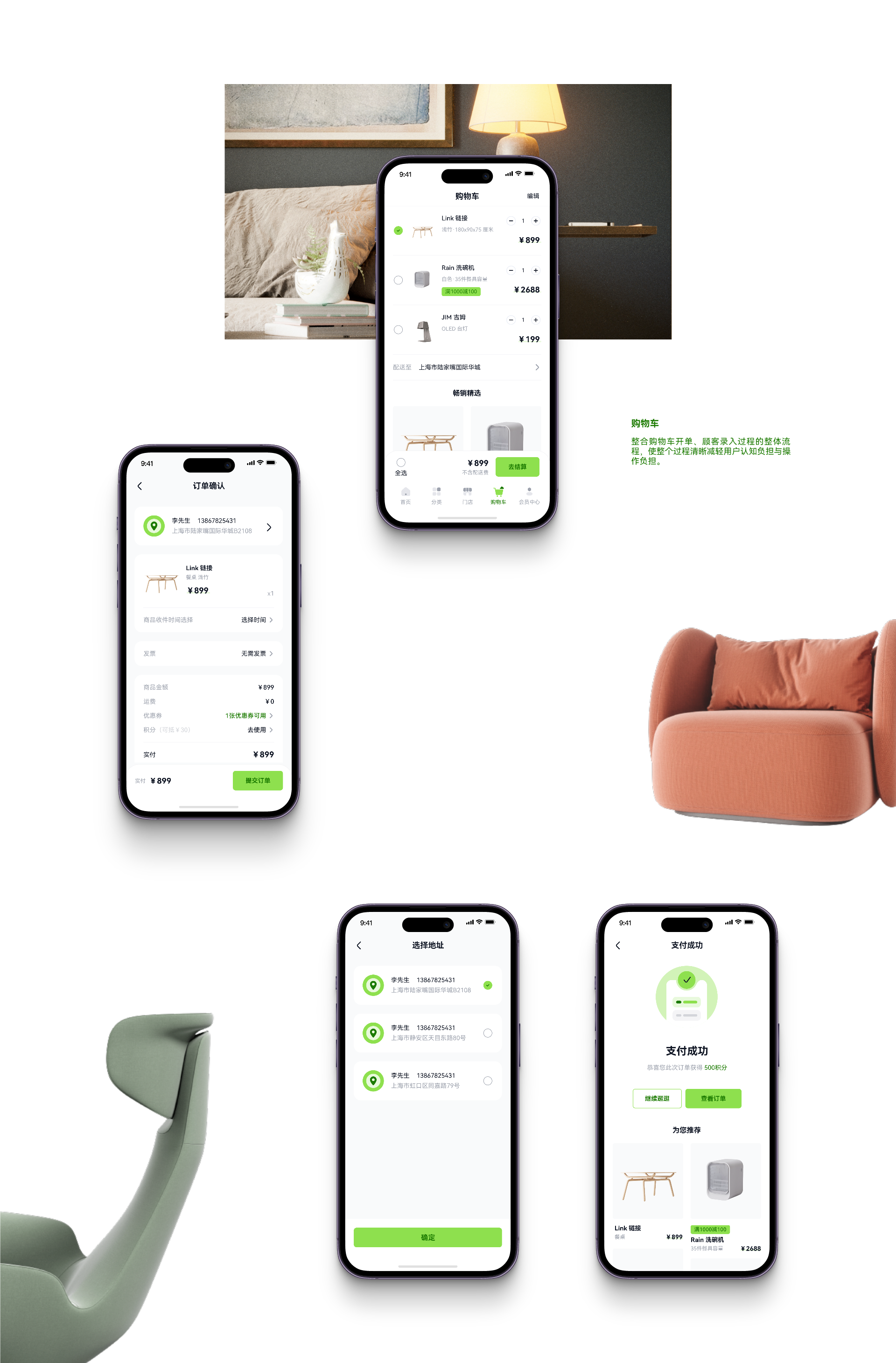LifeVC 丽芙家居APP全新改版升级 – 产品设计