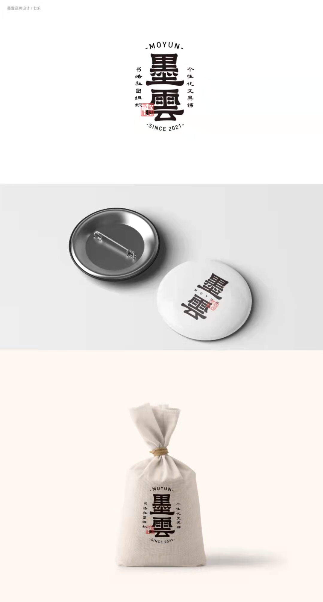 隶书风格《墨云》中文字体LOGO设计