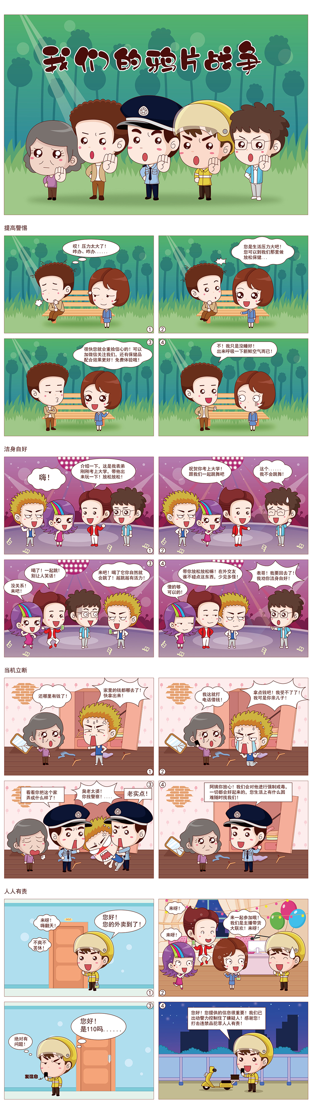 漫画作品合集 – 视觉设计