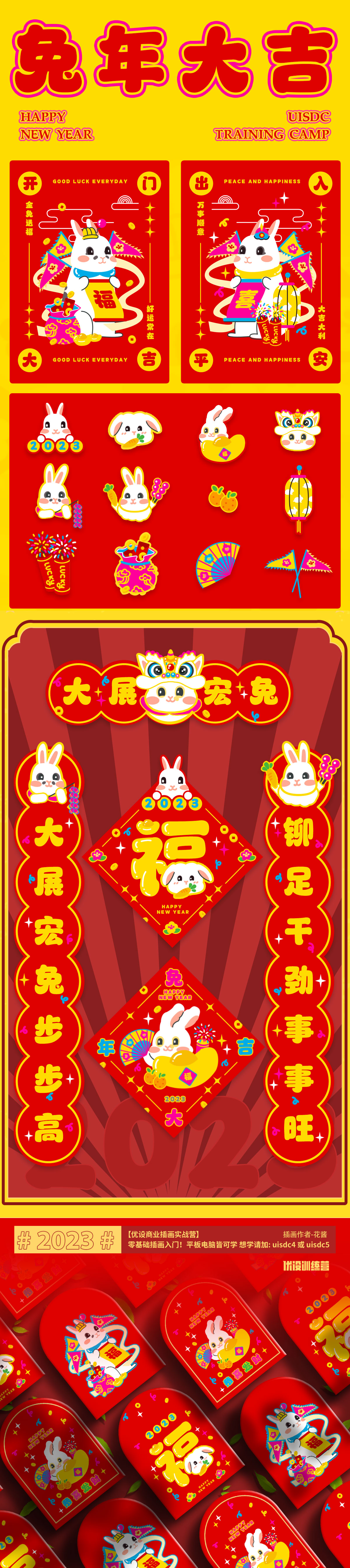 兔年大吉主题新年周边