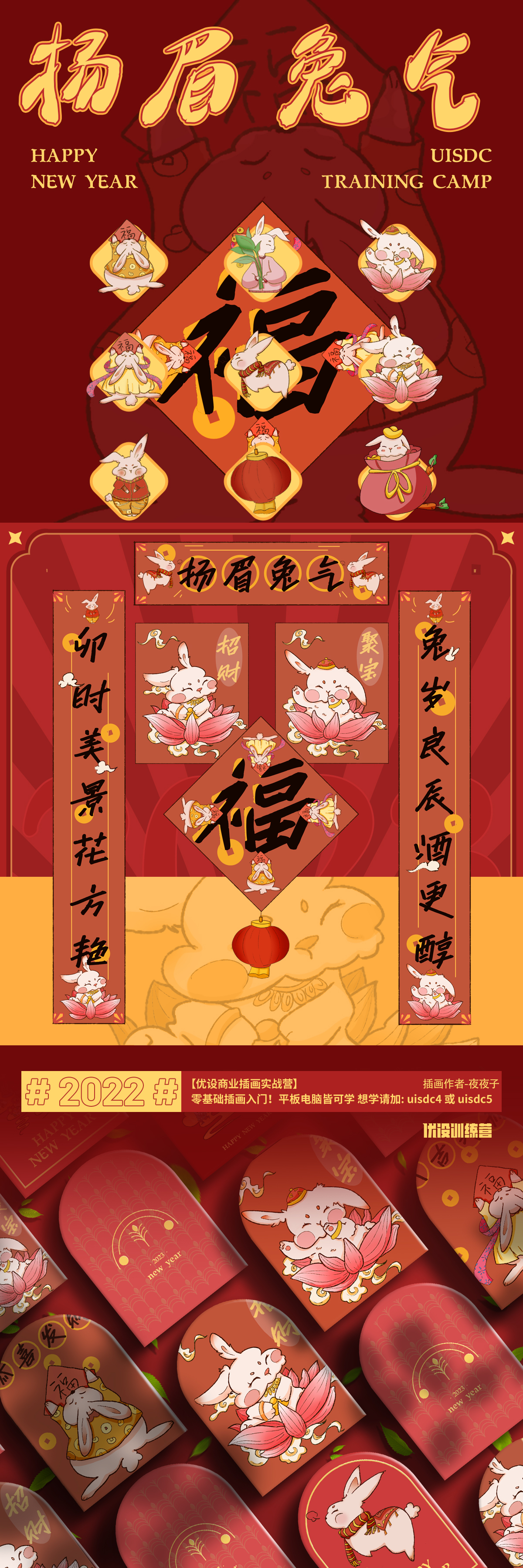 扬眉兔气 插画春联