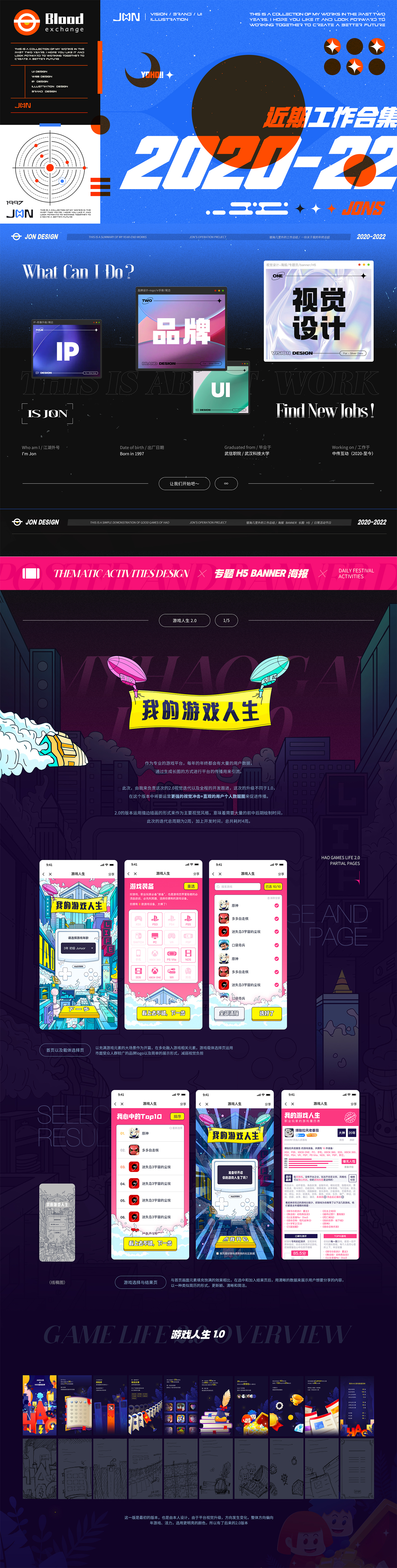 银海的工作总结 | 中传互动 | 2020-2022