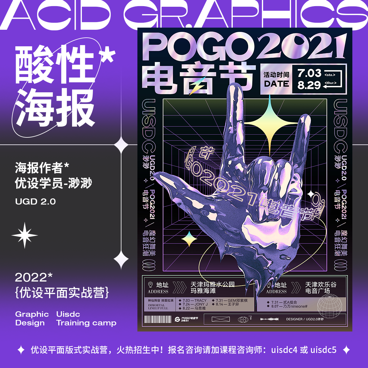 POGO 2021 电音节