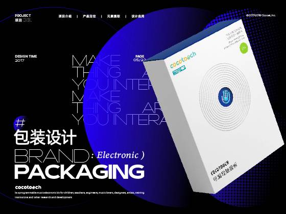 CocoTouch可编程音乐电子套件 – 平面设计
