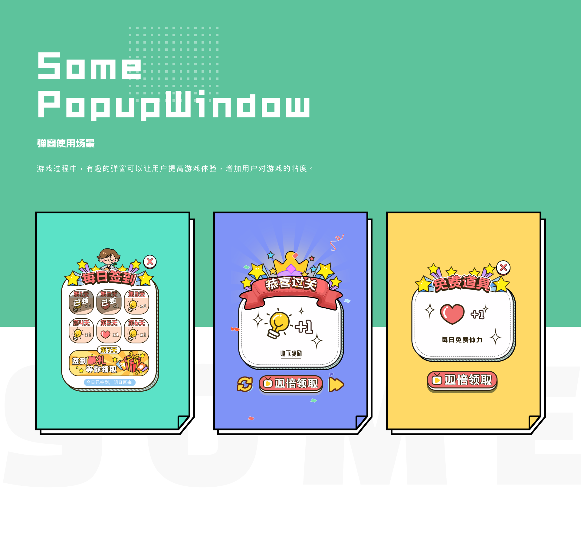 脑洞小游戏设计 – 产品设计