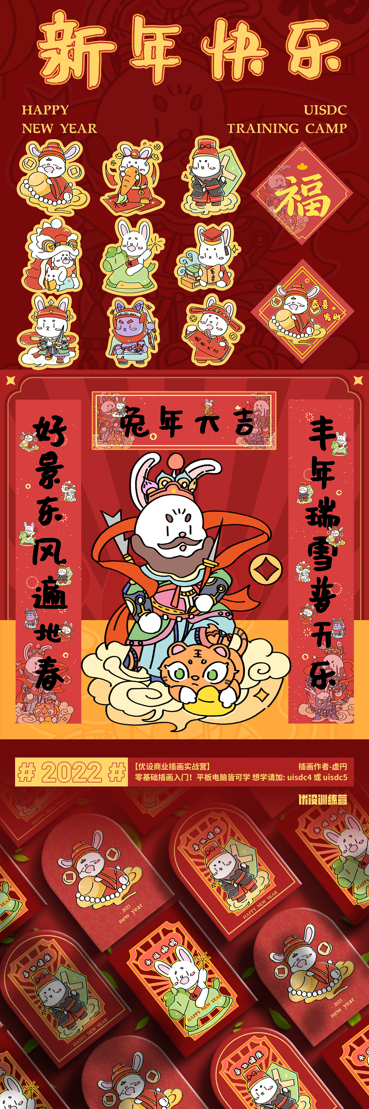 2023兔年插画丨过年周边by虚円